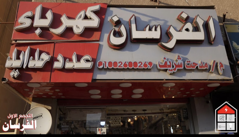 ألب