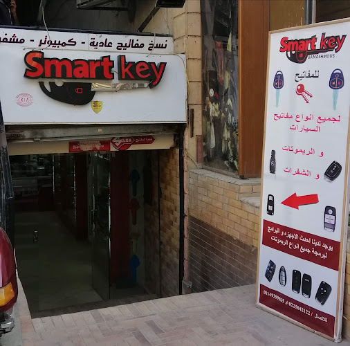 المفتاح الذكي