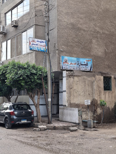كيثارة صلاح الدين (معهد قيثاره فرع صلاح الدين)