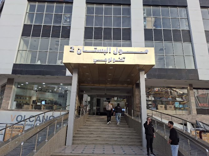 مول البستان ٢ تكنولوجي (التجمع الخامس)