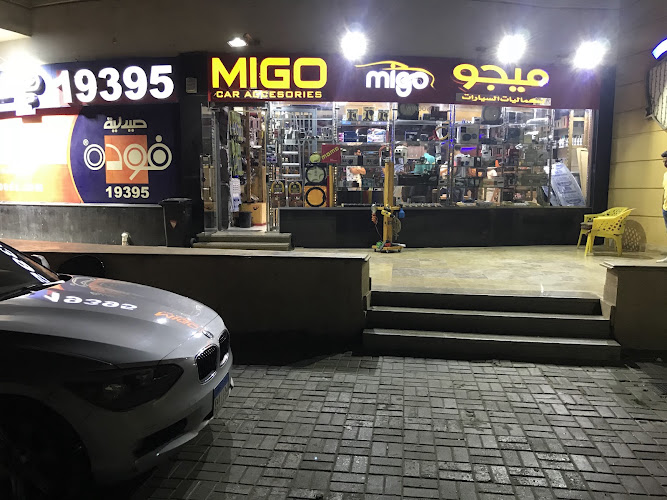 متجر ميغو (إكسسوارات السيارات وتعديلها)