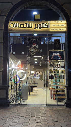 أكتوبر