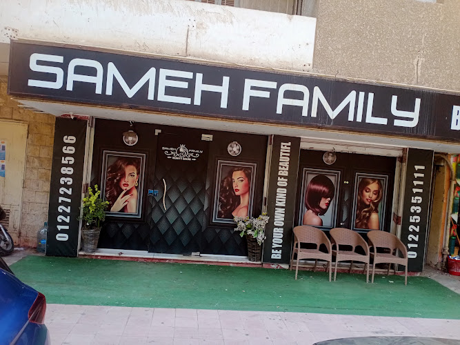 صالون تجميل عائلة ماه