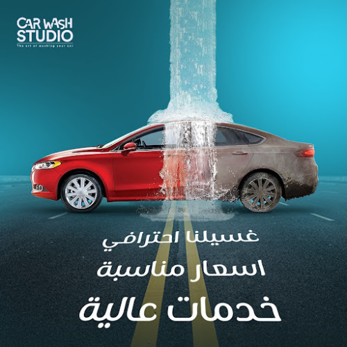 استوديو غسيل السيارات