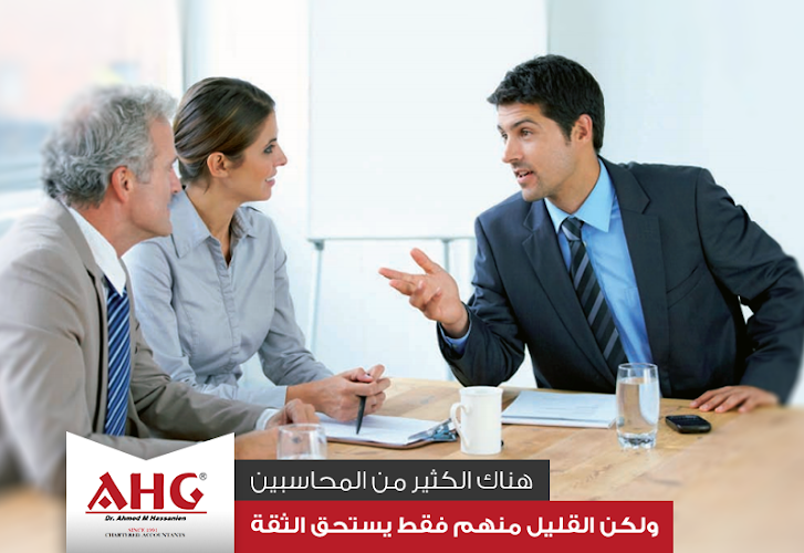 محاسبون قانونيون معتمدون من AHG