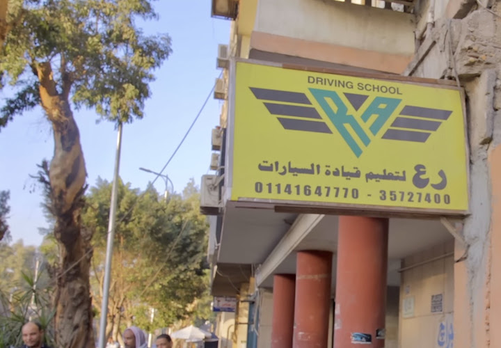 مدرسة را لتعليم القيادة