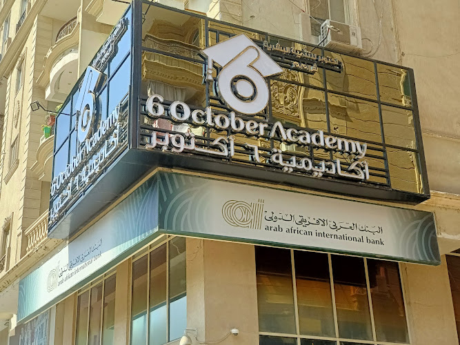 أكاديمية 6 أكتوبر