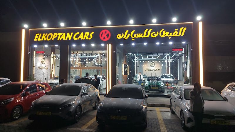 القبطان للسيارات