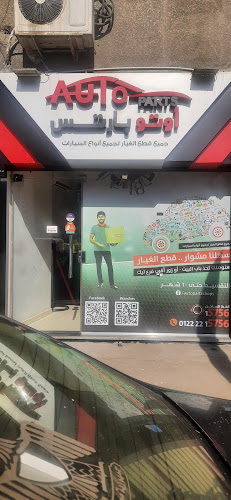 قطع غيار السيارات أو السيارات