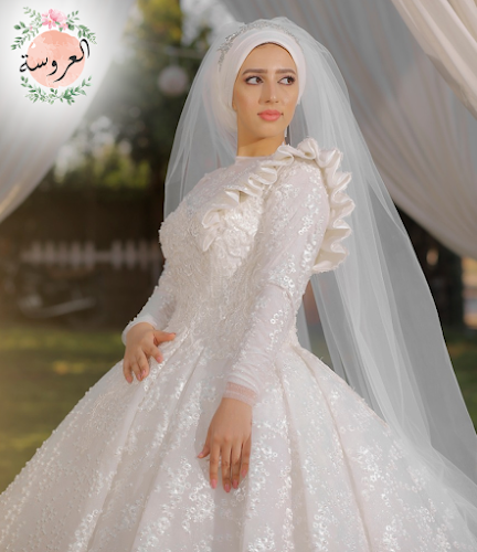 متجر العروسين للعرائس