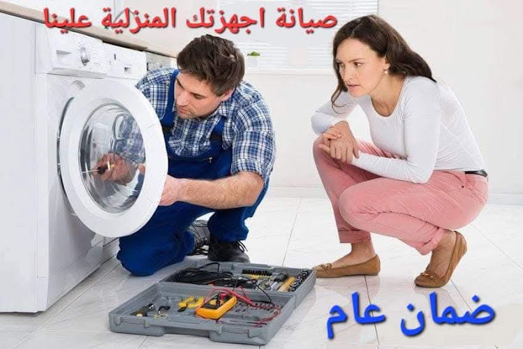 مركز الصيانة | شروط | ثلاجات | غسالات اتوماتيك