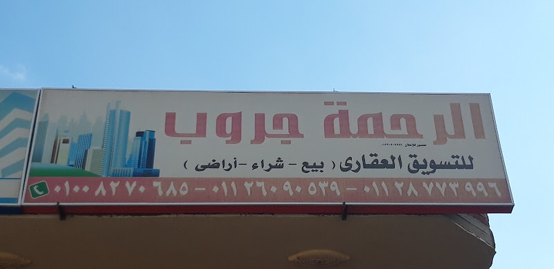 الرالة جريا