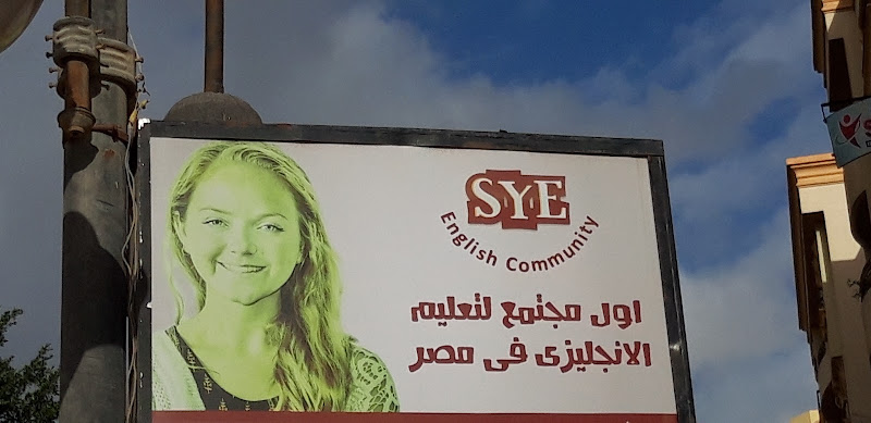مجتمع اللغة الإنجليزية في SYE (6 أكتوبر)