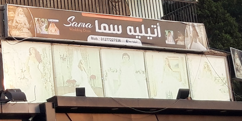 أثيريه سما