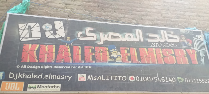 دي جيه ماري فانيري