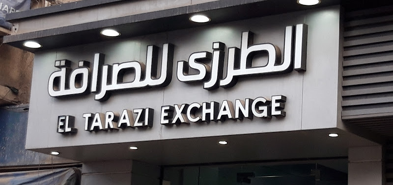 صرافة الطرازي