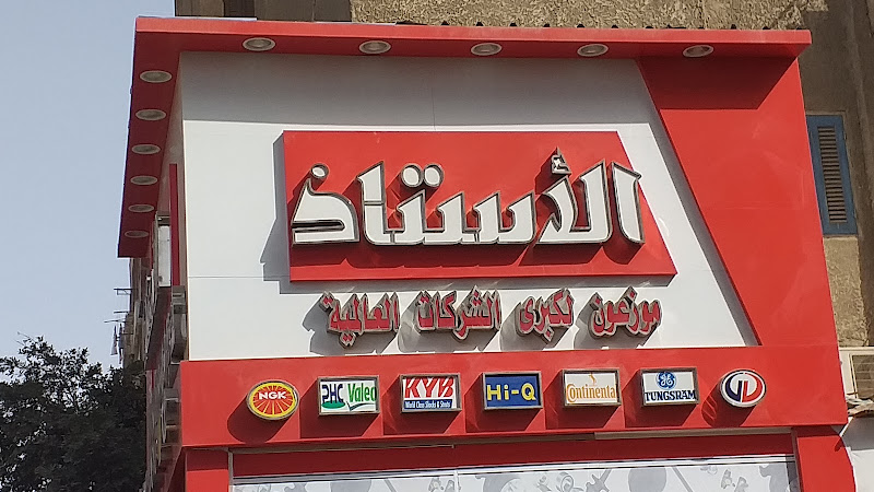 الأستاذ فرعون لكبرى الشركات العالمية