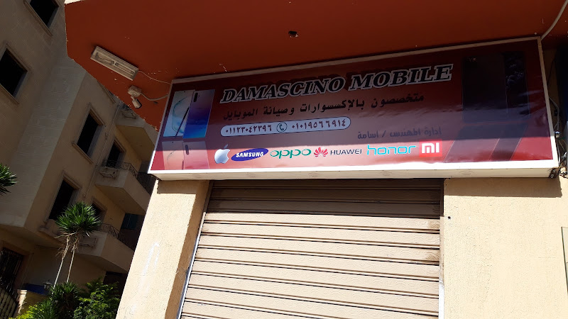 داماسكينو موبايل