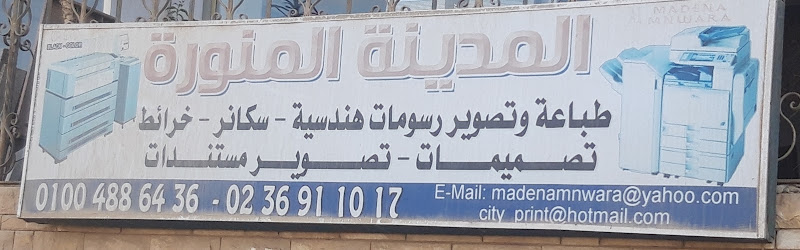 مكتبة المدينة المنورة