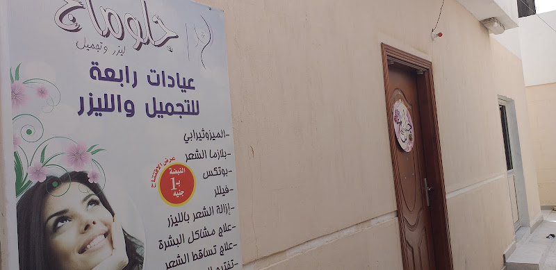 عيادة غلوماج ليزر